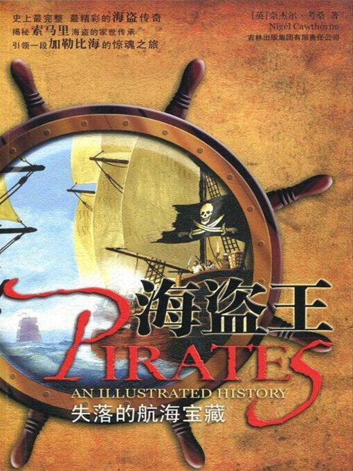 Title details for 海盗王：失落的航海宝藏 by （英）奈杰尔·考桑 - Available